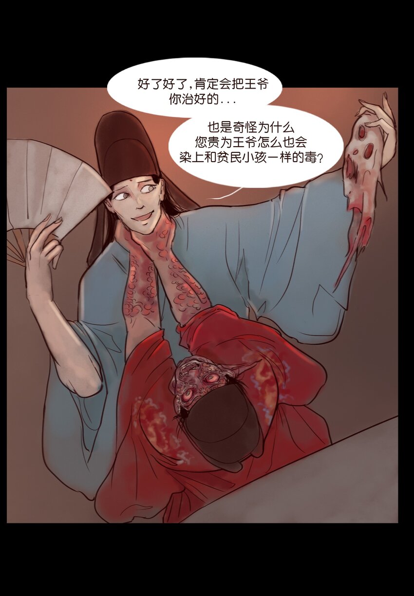 🍜妖風 122 药蟾 第24页
