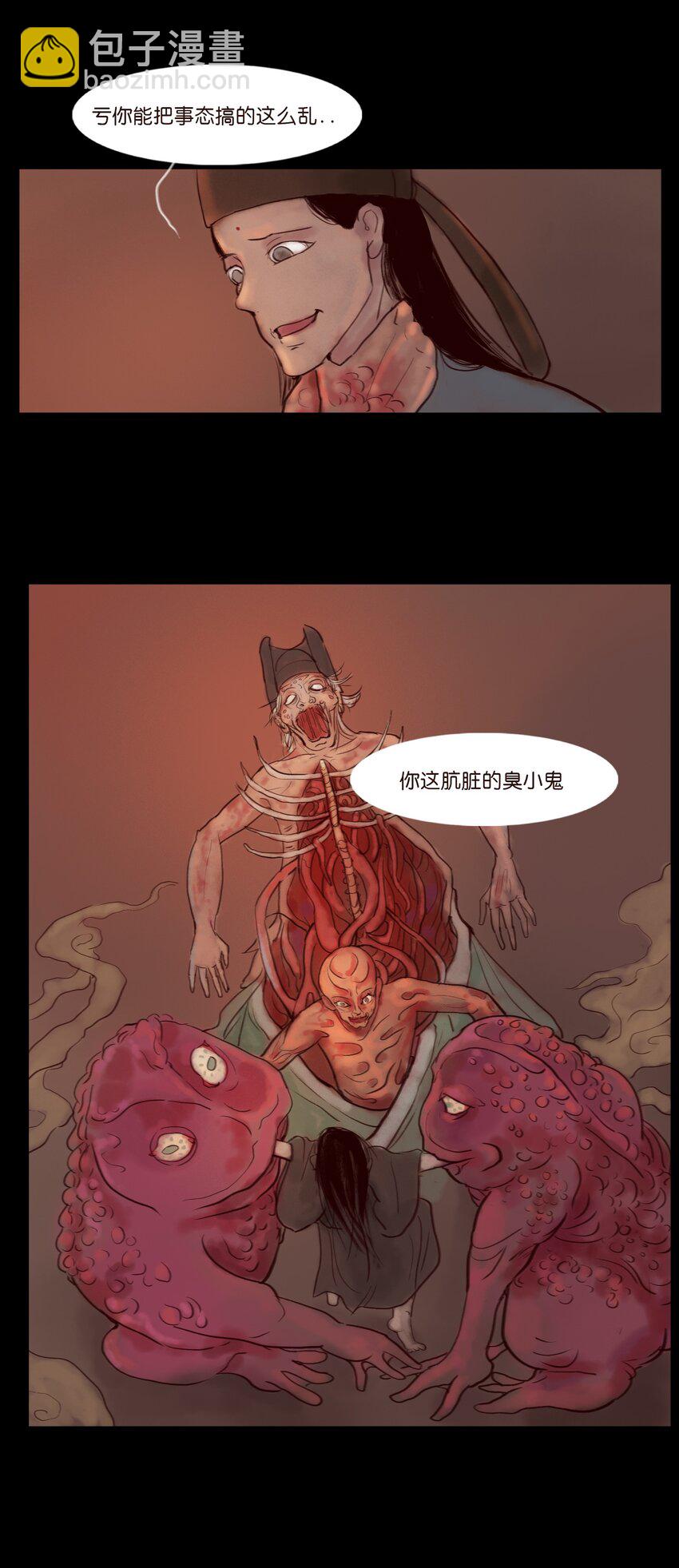 🍜妖風 122 药蟾 第26页