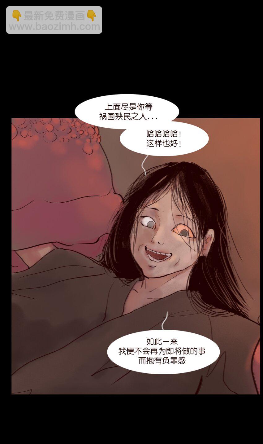 🍜妖風 122 药蟾 第28页