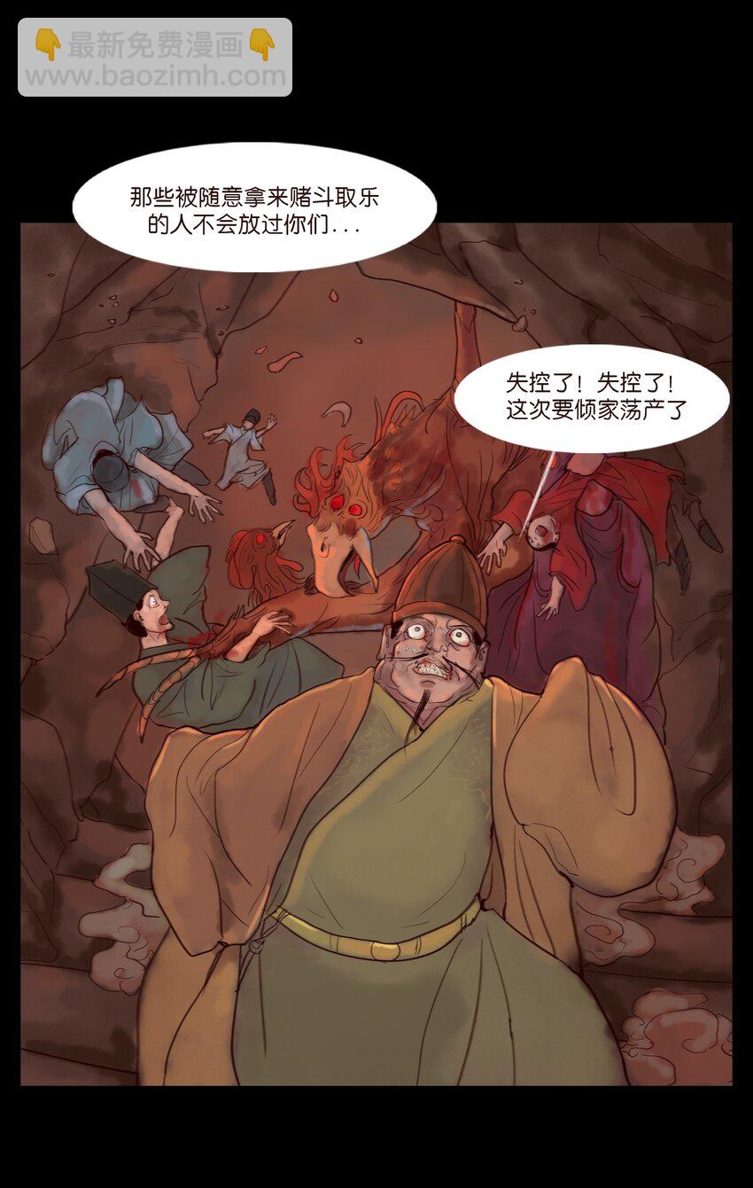 🍜妖風 122 药蟾 第29页