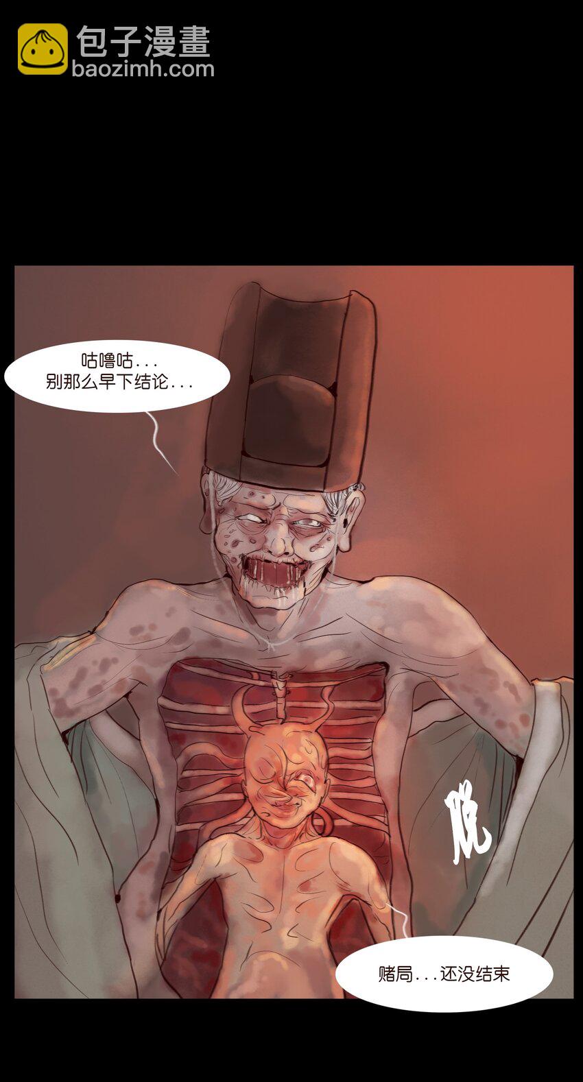 🍜妖風 122 药蟾 第3页