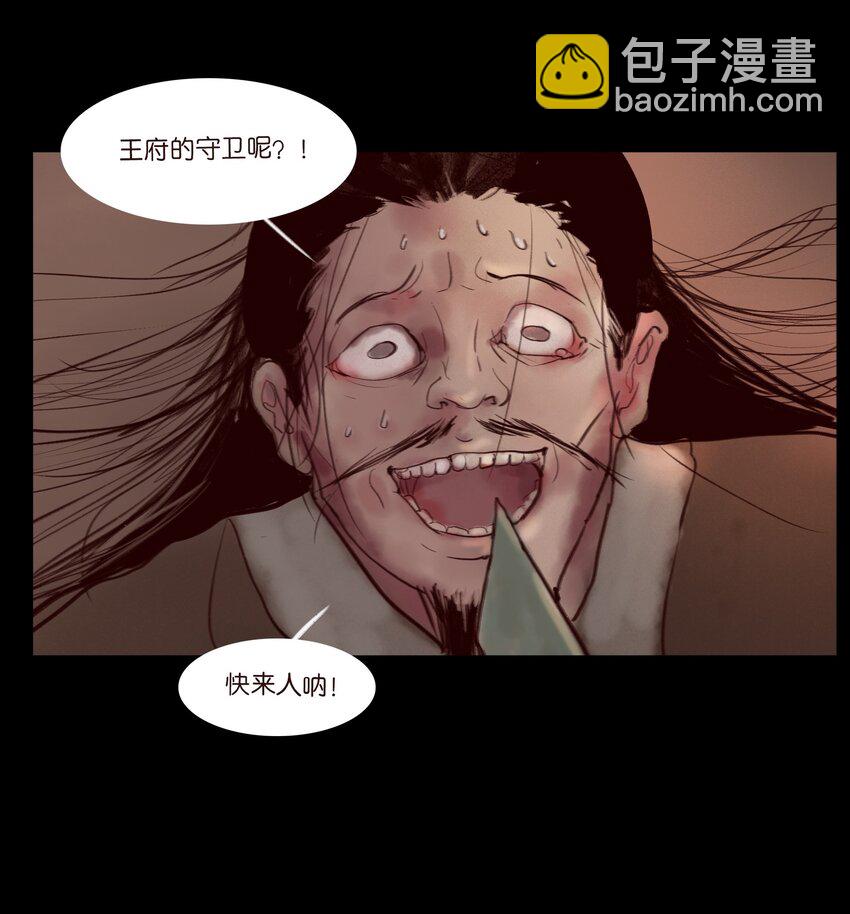 🍜妖風 122 药蟾 第34页