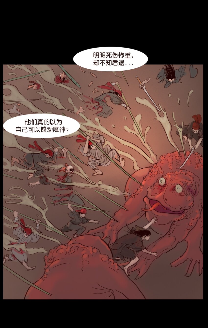 🍜妖風 122 药蟾 第48页