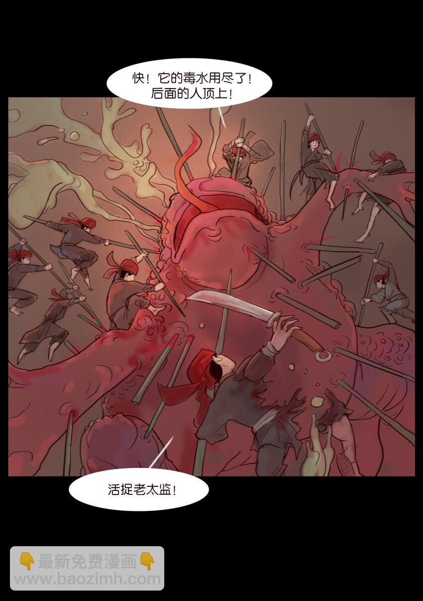 🍜妖風 122 药蟾 第49页