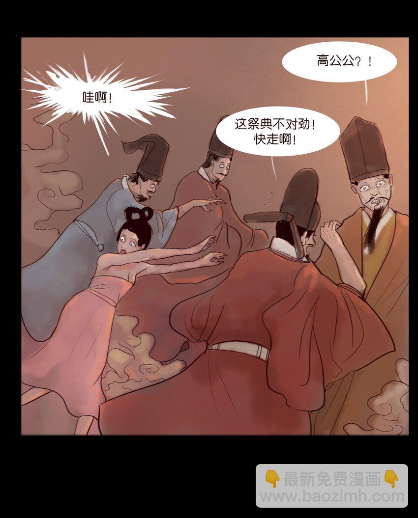 🍜妖風 122 药蟾 第5页