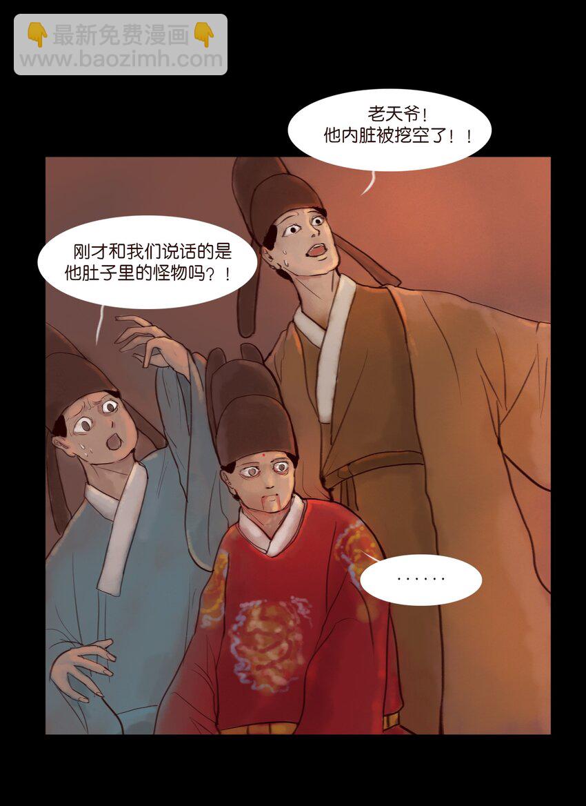 🍜妖風 122 药蟾 第6页