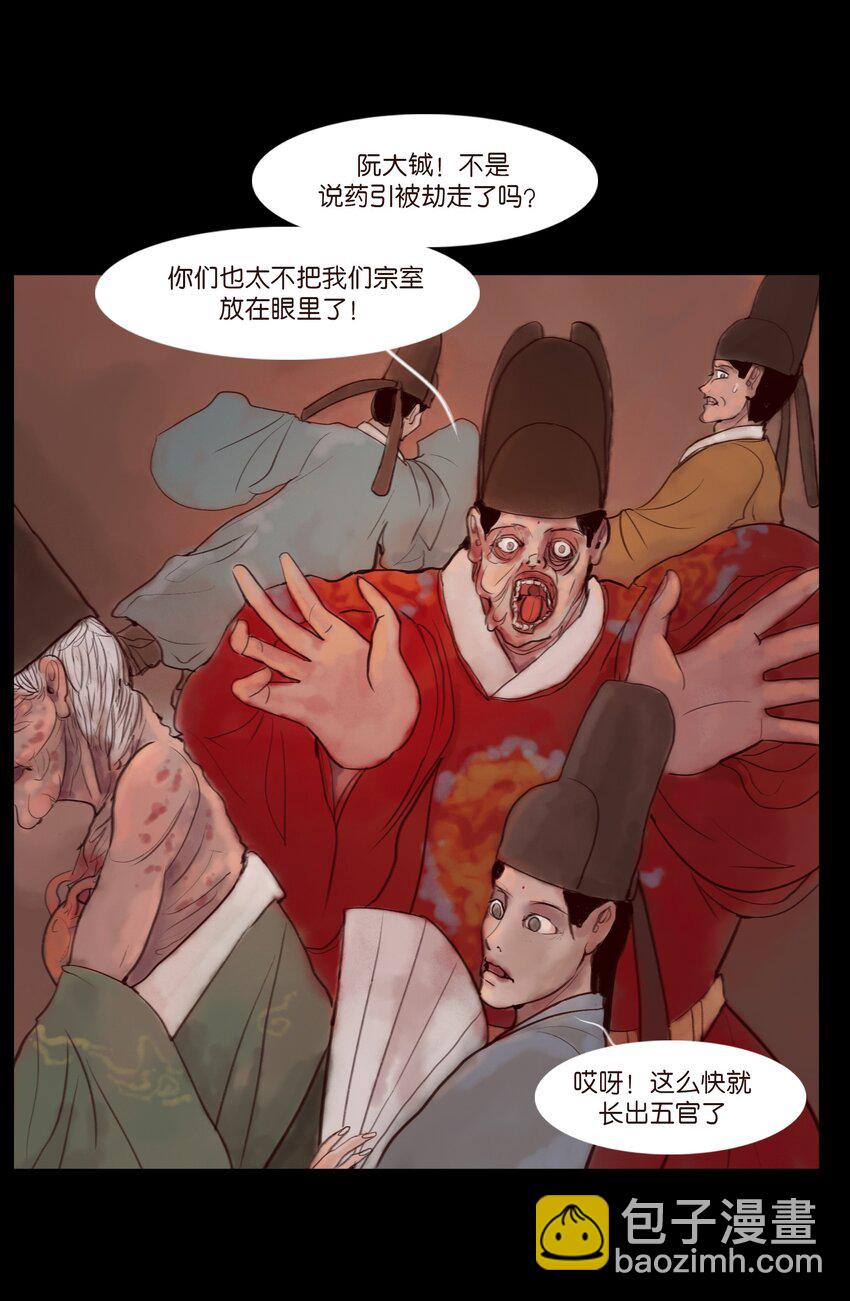 🍜妖風 122 药蟾 第8页