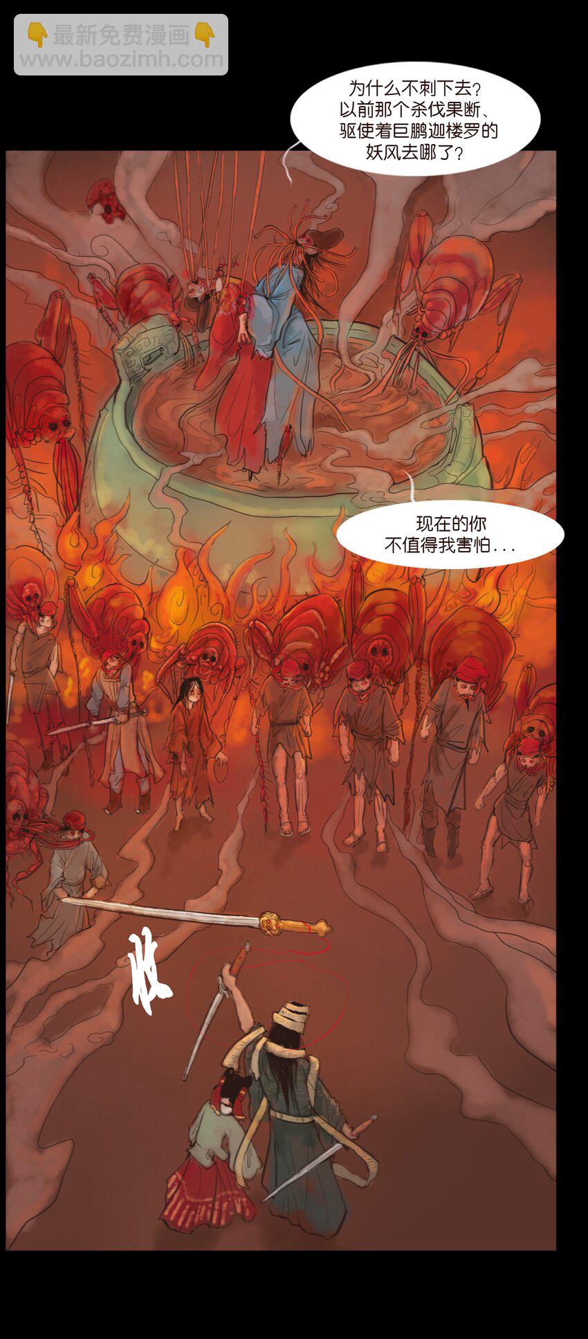 🍜妖風 124 凶煞 第12页