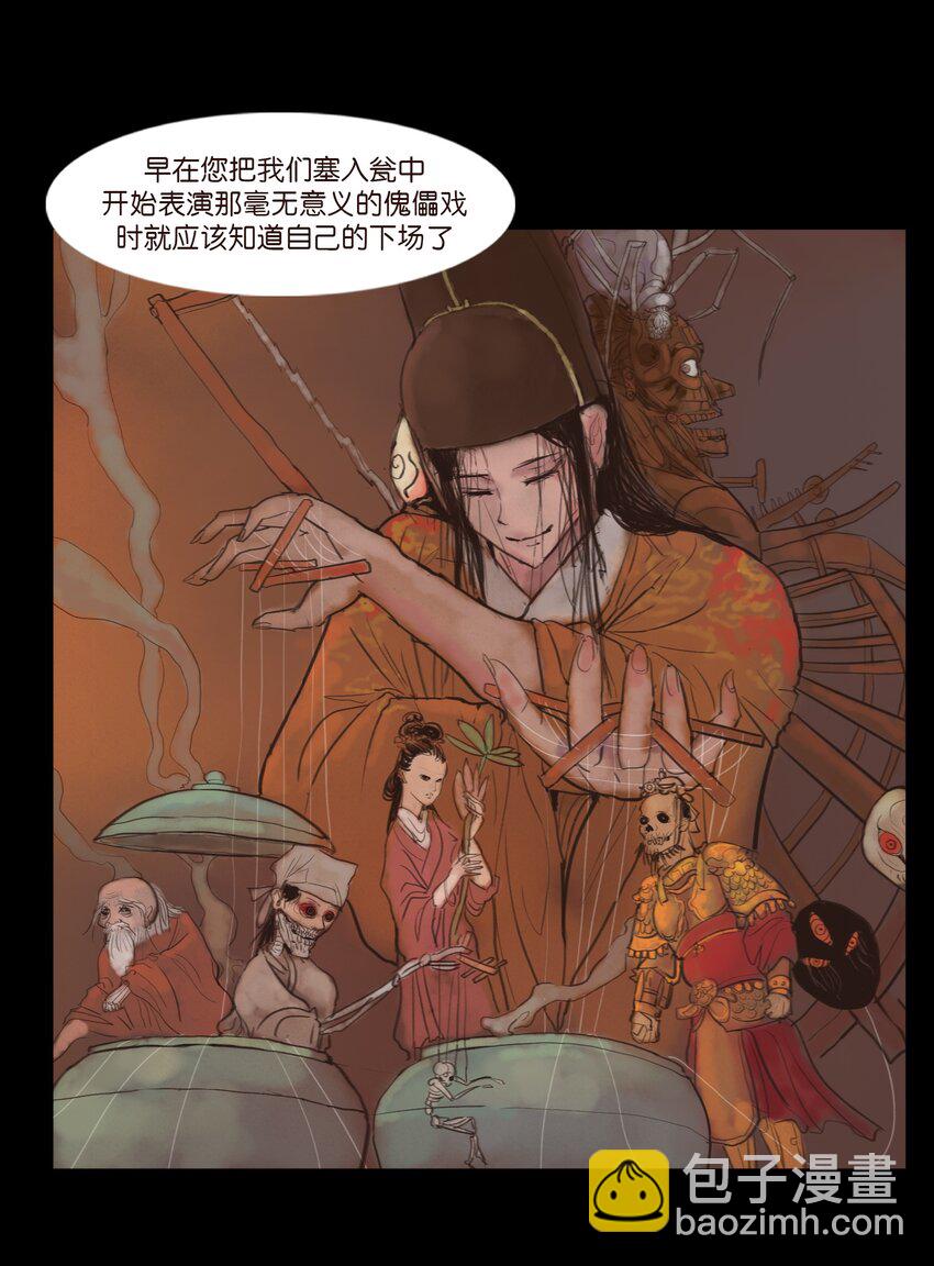 🍜妖風 124 凶煞 第14页