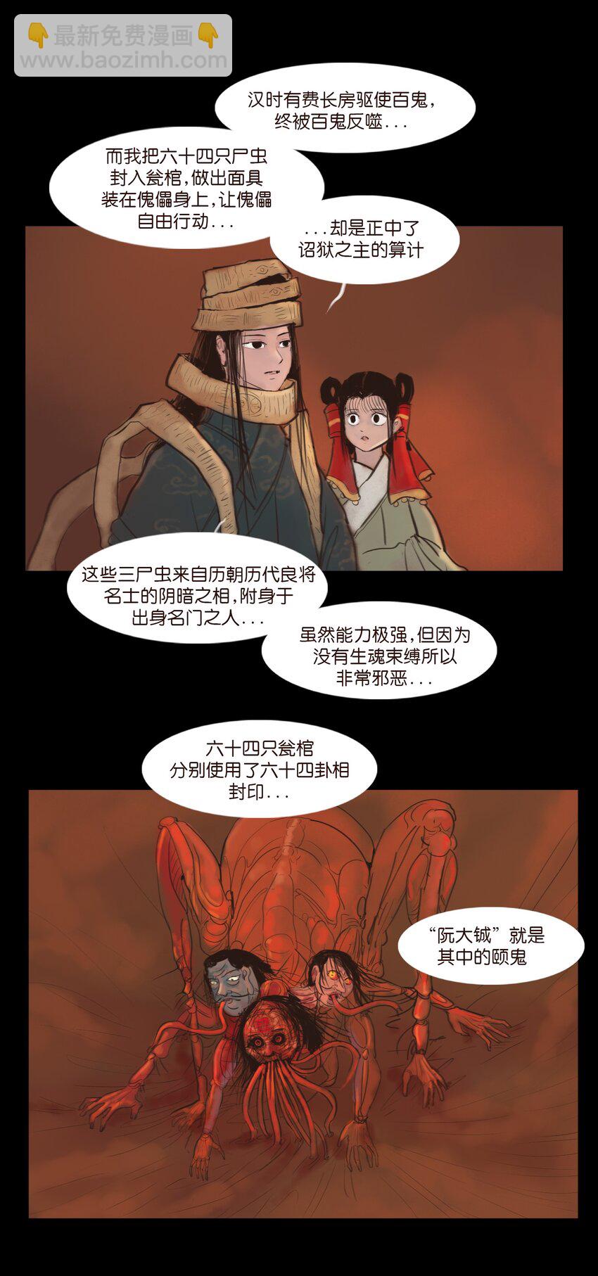 🍜妖風 124 凶煞 第15页