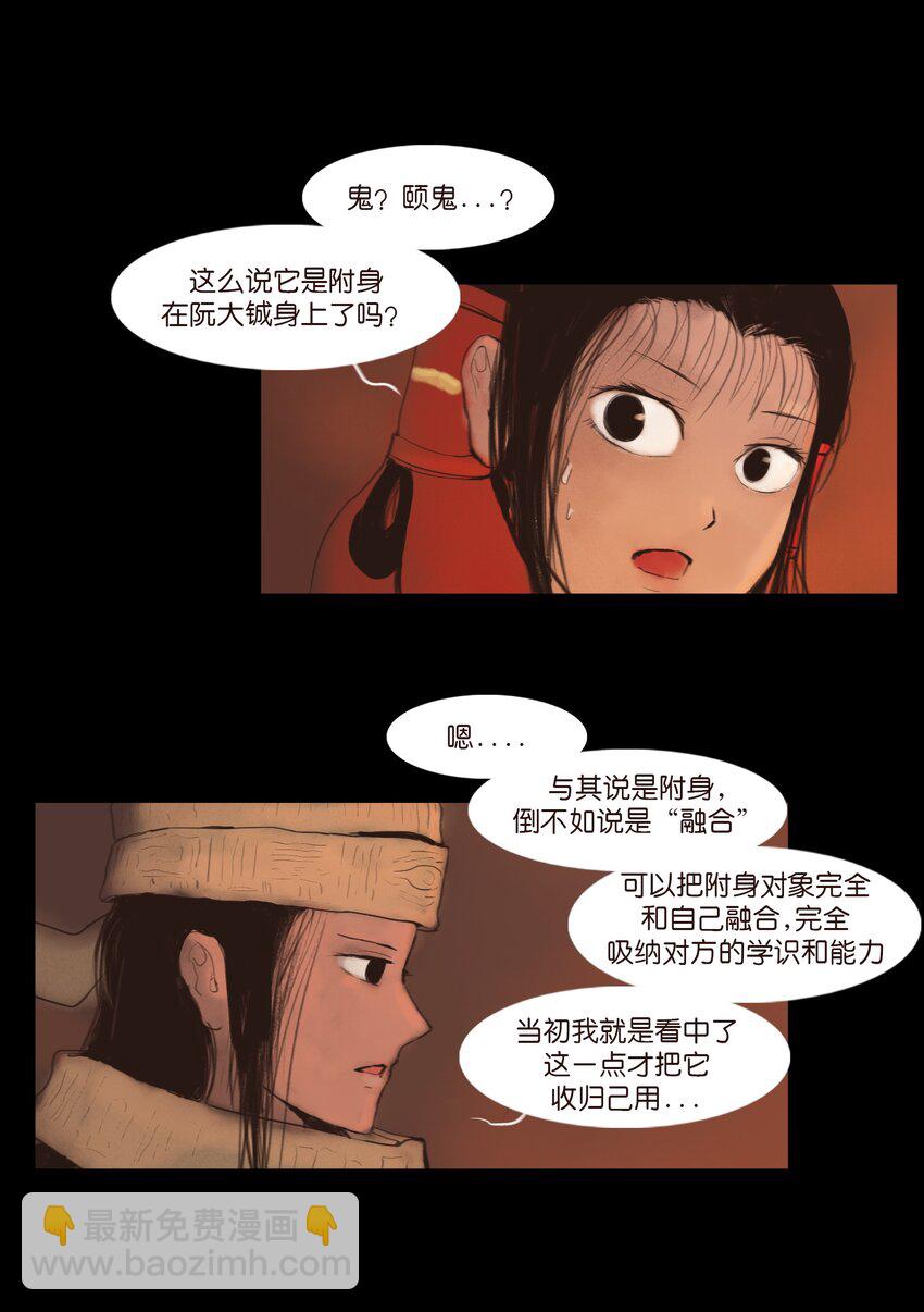 🍜妖風 124 凶煞 第16页