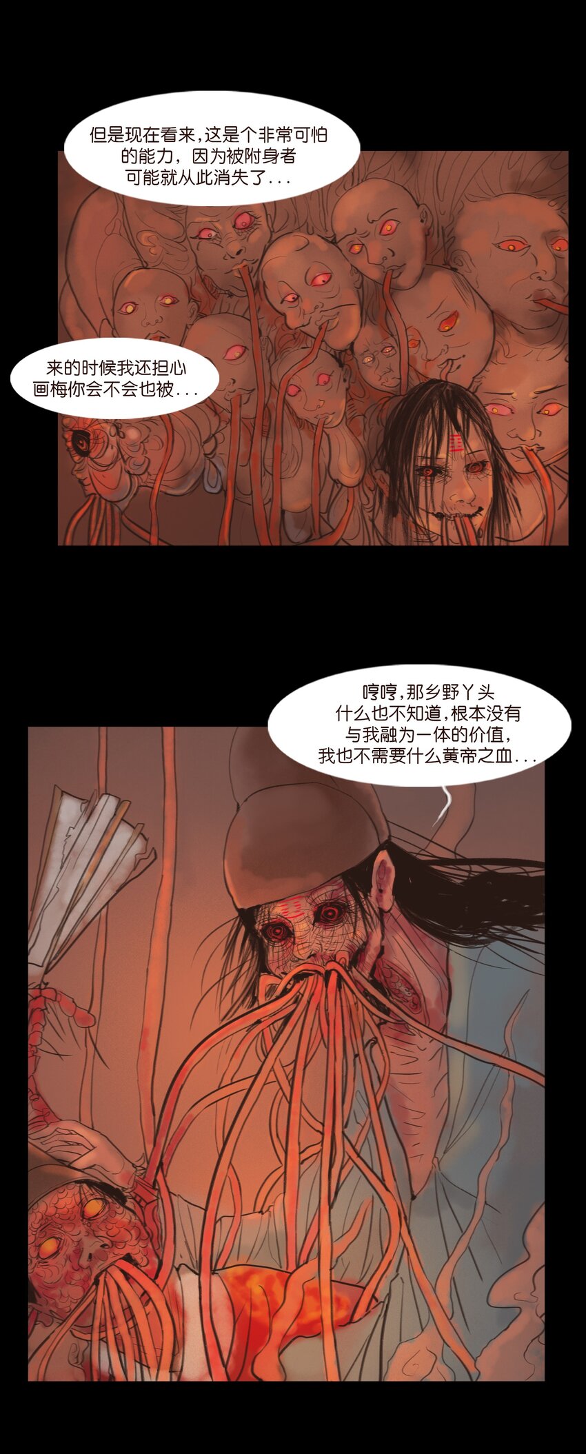 🍜妖風 124 凶煞 第17页