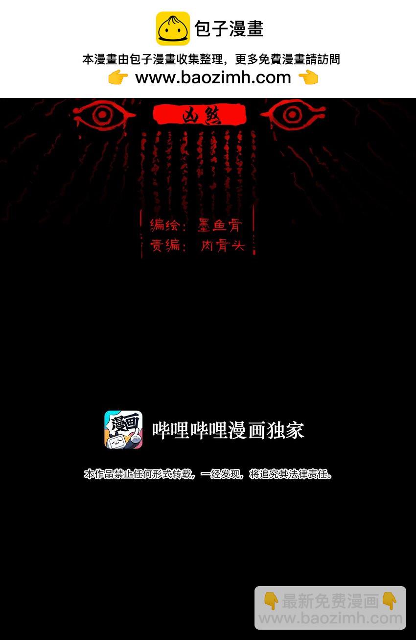 🍜妖風 124 凶煞 第2页