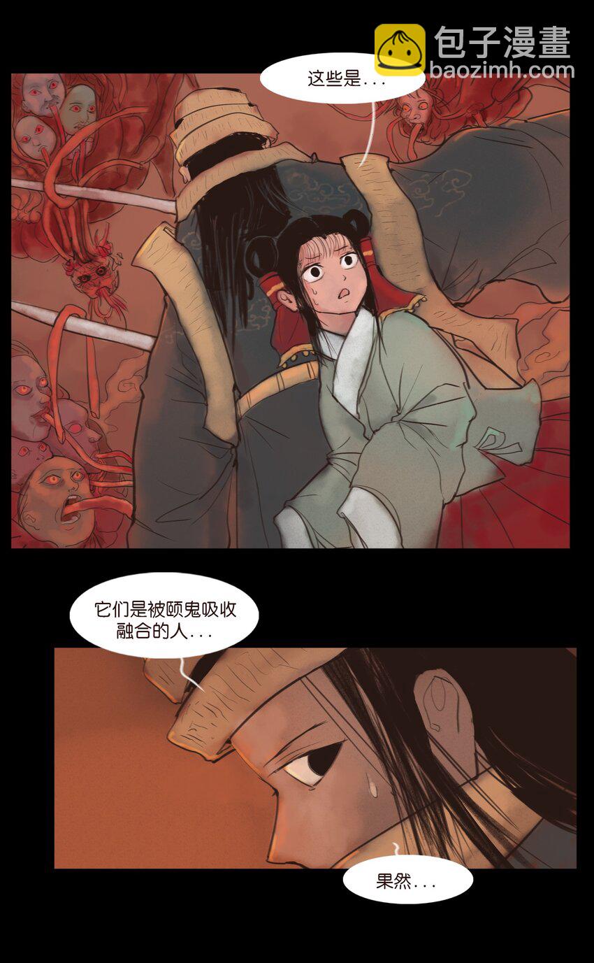 🍜妖風 124 凶煞 第24页
