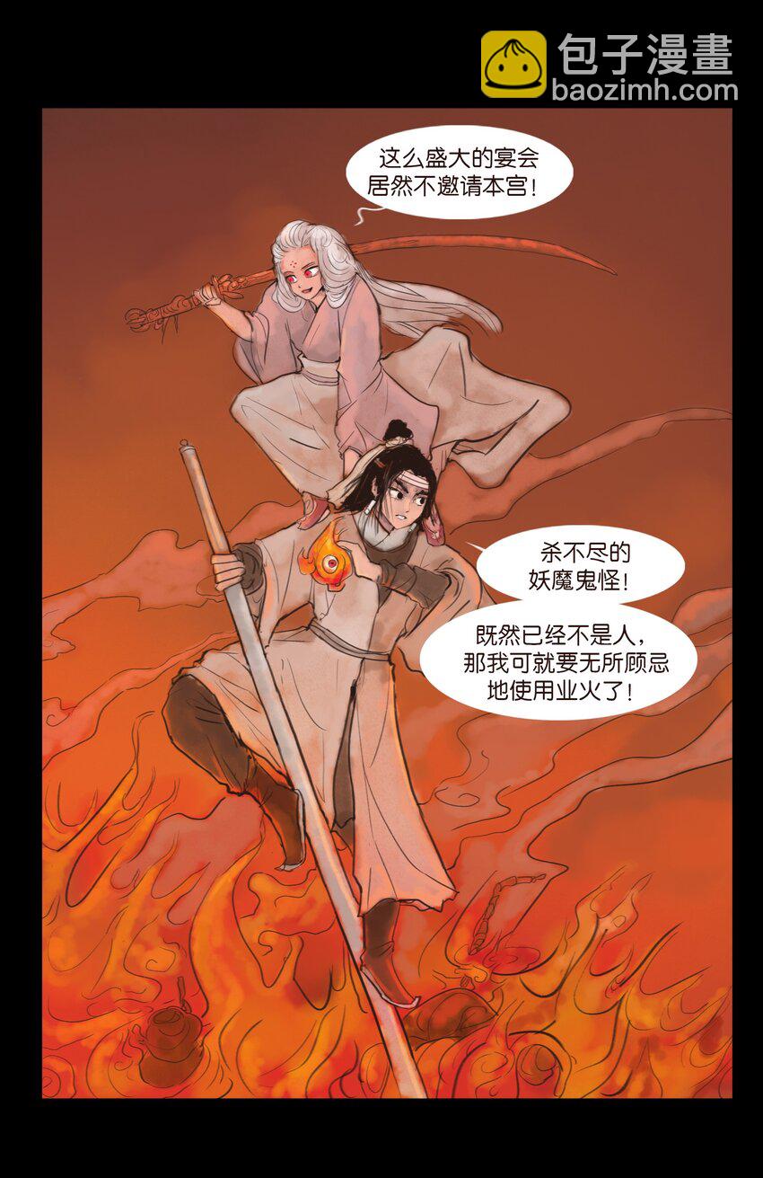 🍜妖風 124 凶煞 第27页