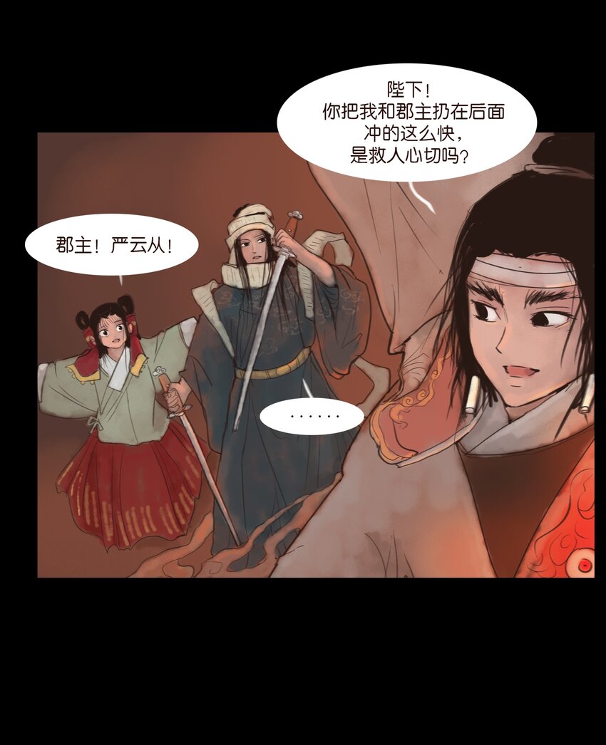 🍜妖風 124 凶煞 第28页