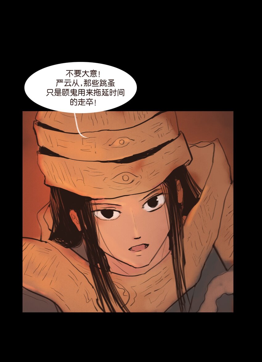 🍜妖風 124 凶煞 第29页
