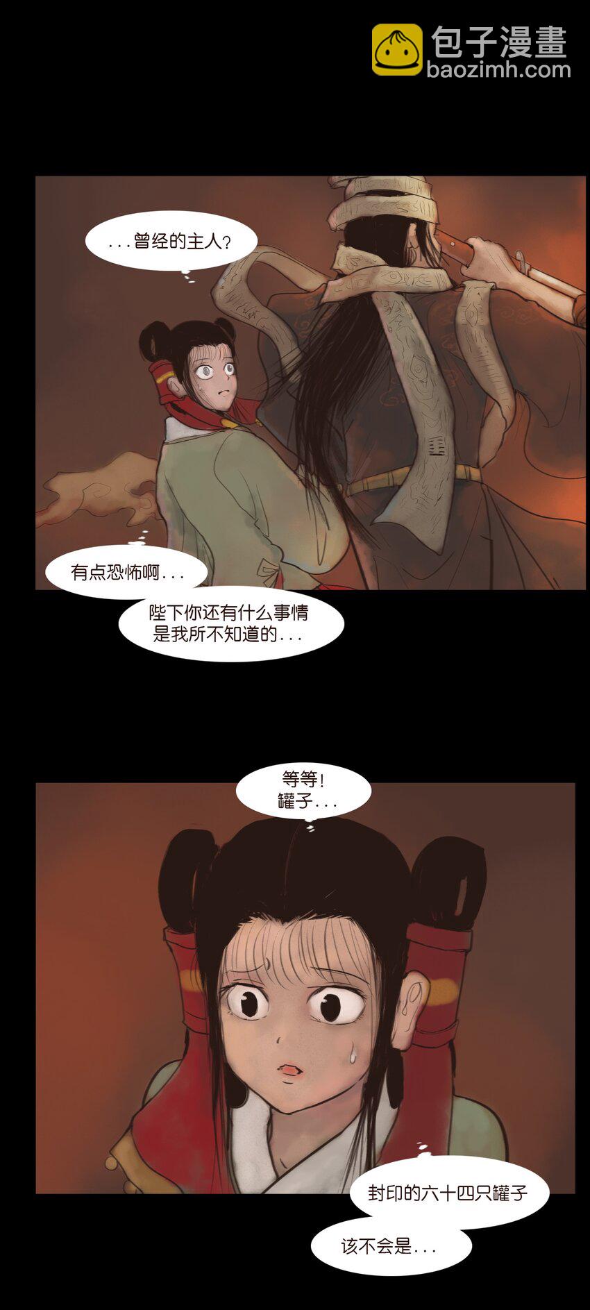 🍜妖風 124 凶煞 第3页