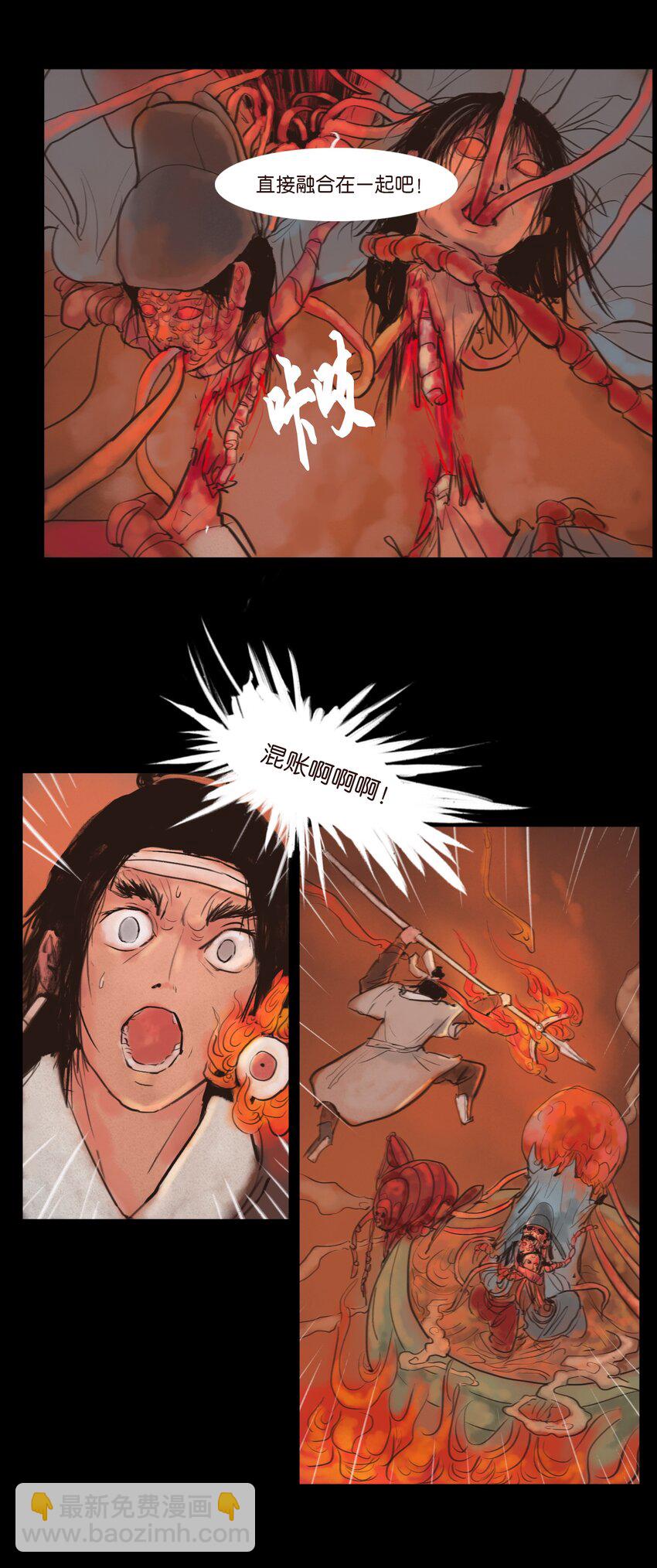 🍜妖風 124 凶煞 第34页