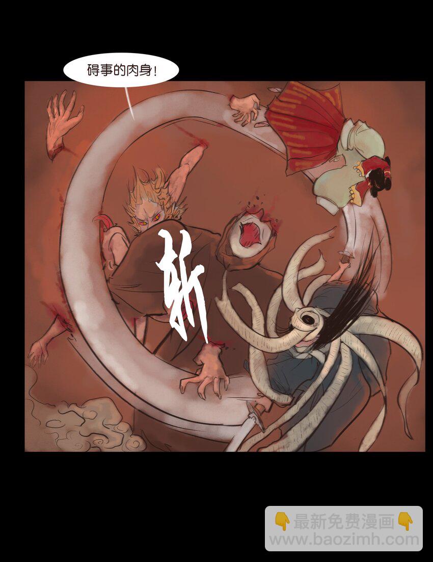 🍜妖風 124 凶煞 第39页