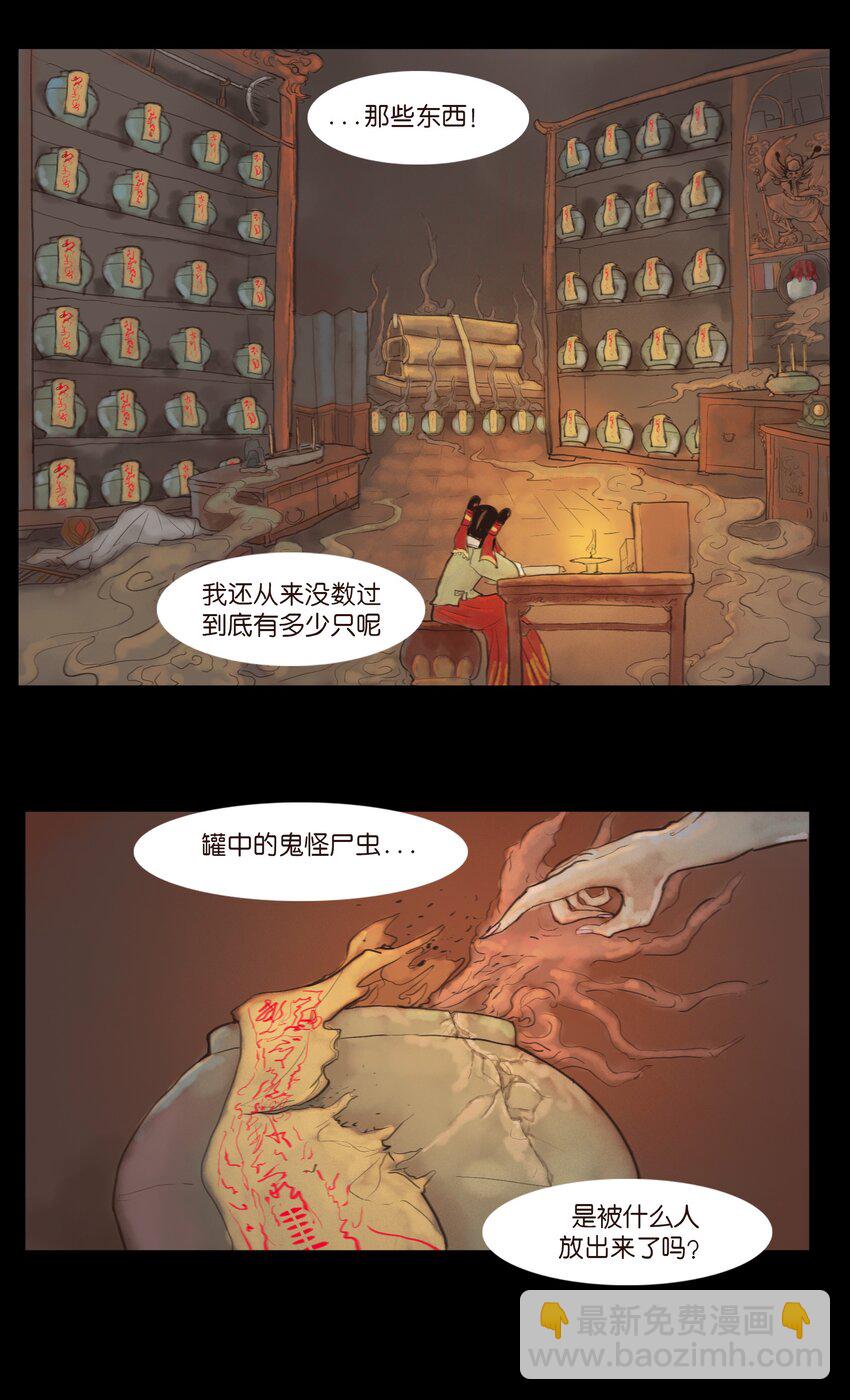 🍜妖風 124 凶煞 第4页