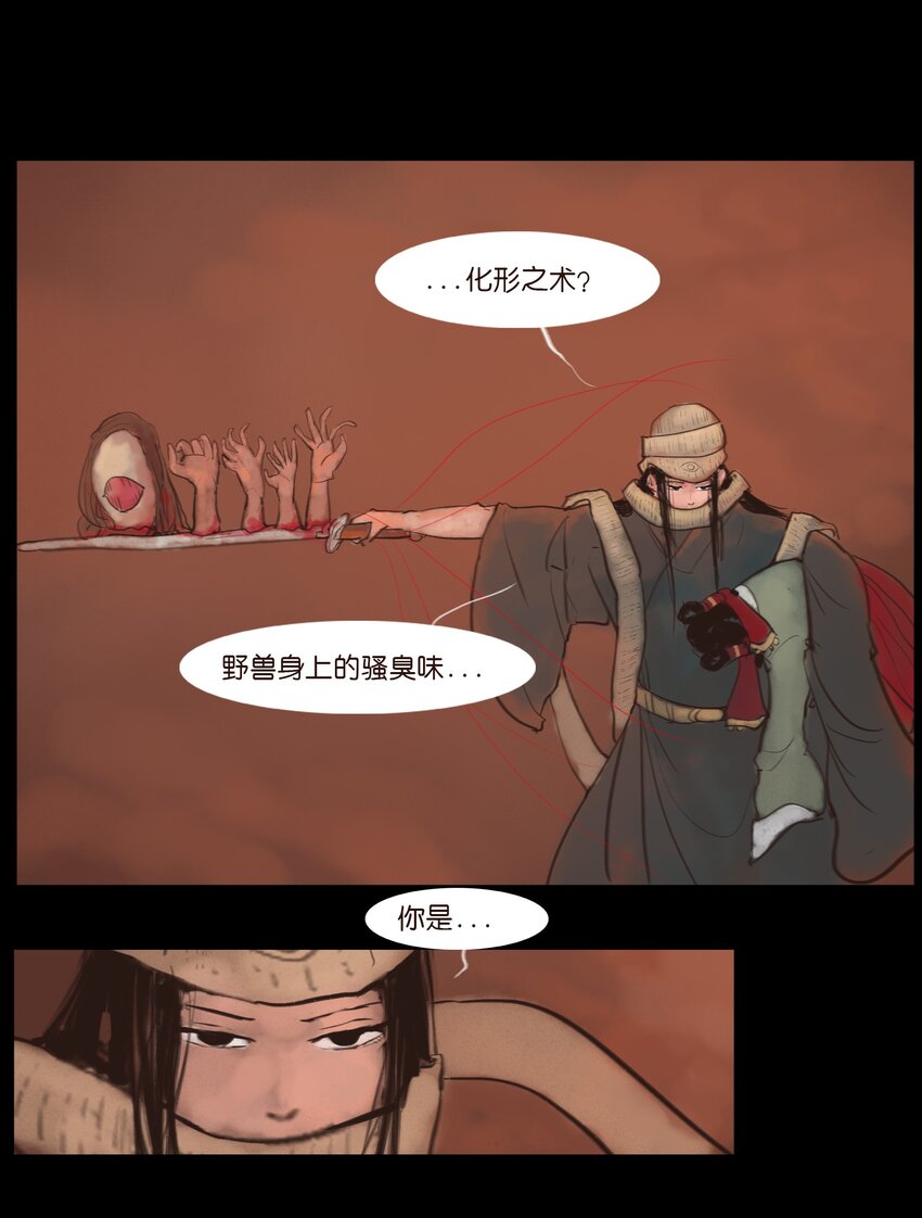 🍜妖風 124 凶煞 第40页