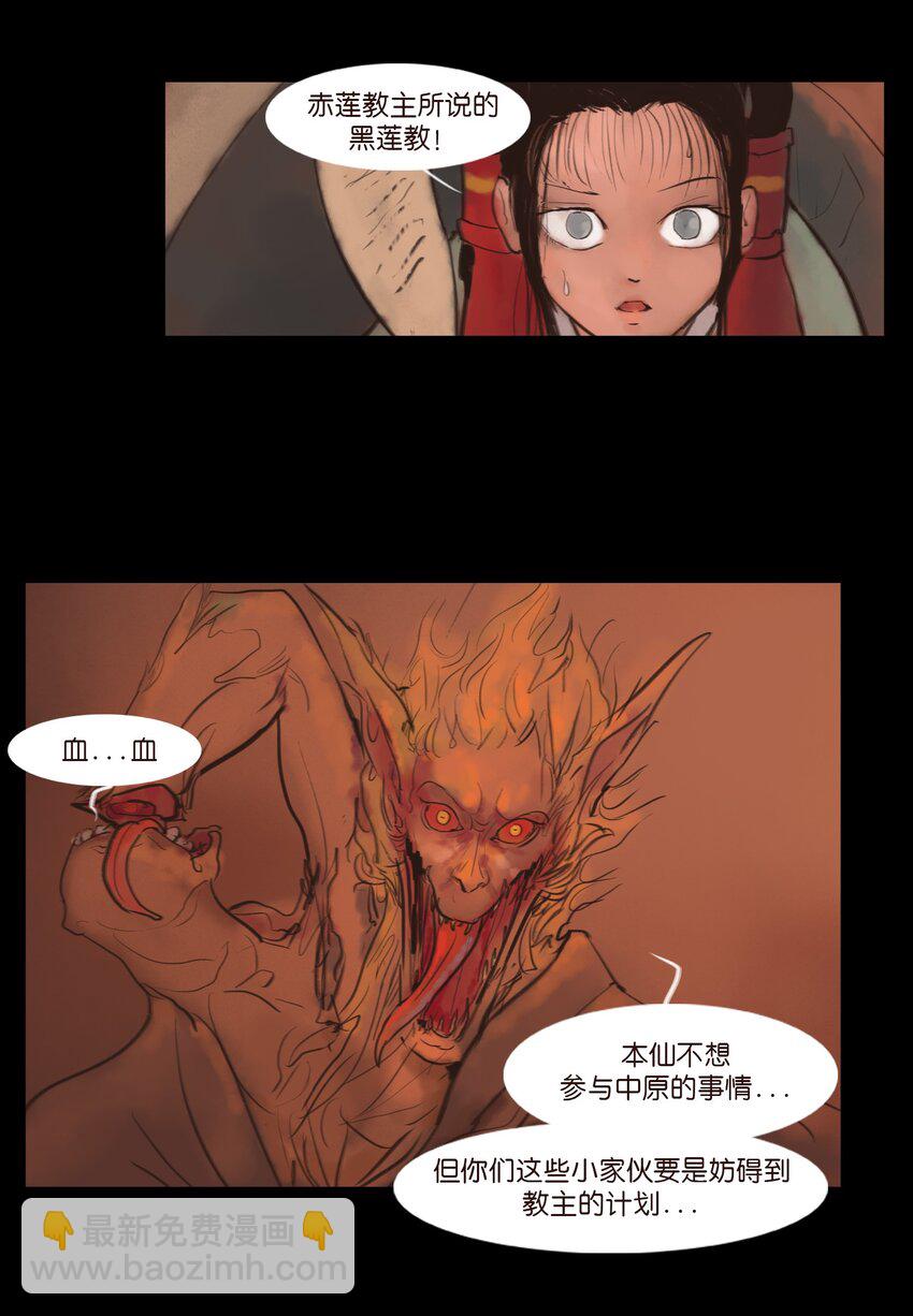 🍜妖風 124 凶煞 第41页