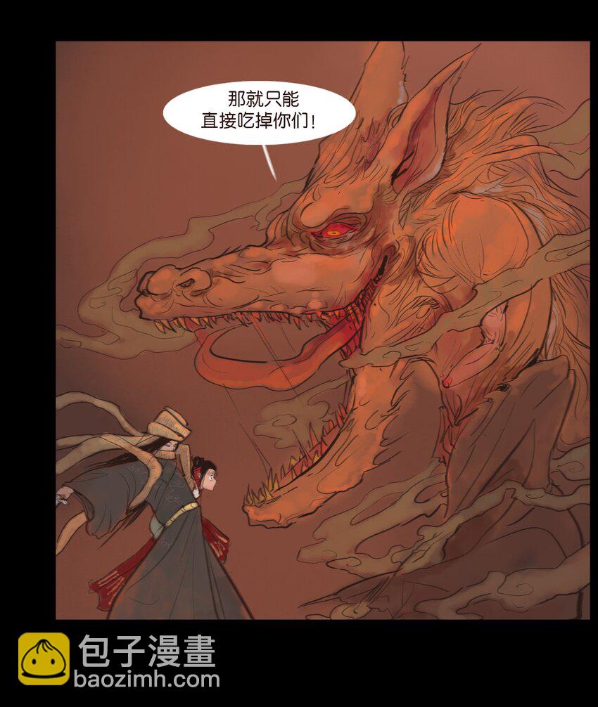 🍜妖風 124 凶煞 第42页
