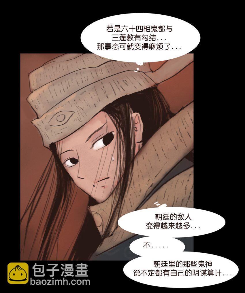 🍜妖風 124 凶煞 第44页
