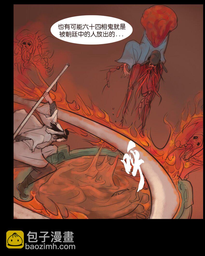 🍜妖風 124 凶煞 第45页