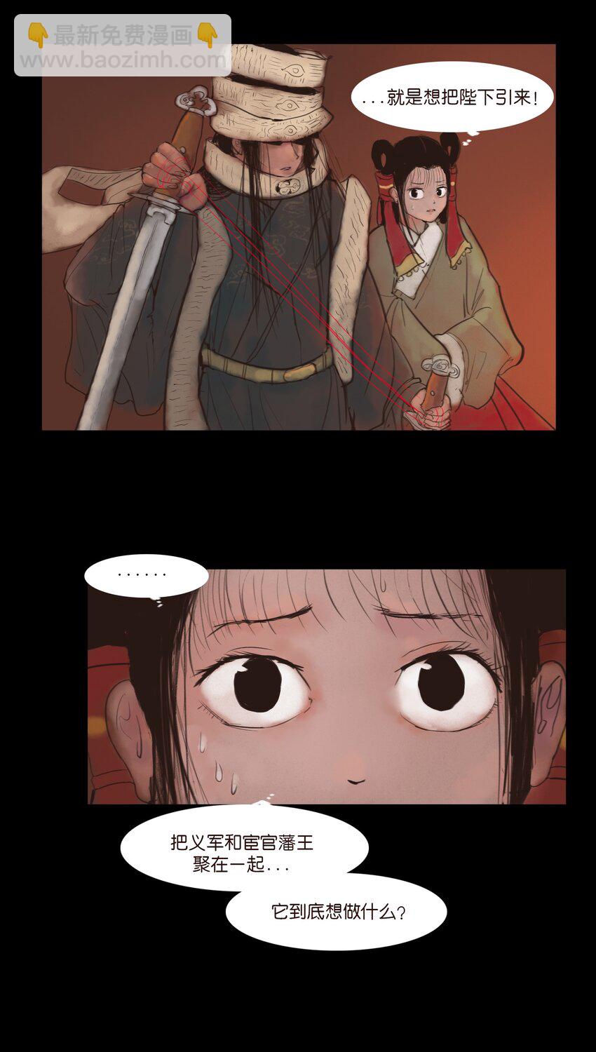 🍜妖風 124 凶煞 第6页