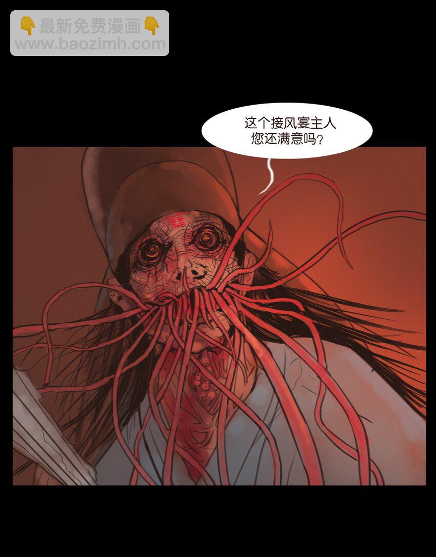 🍜妖風 124 凶煞 第8页