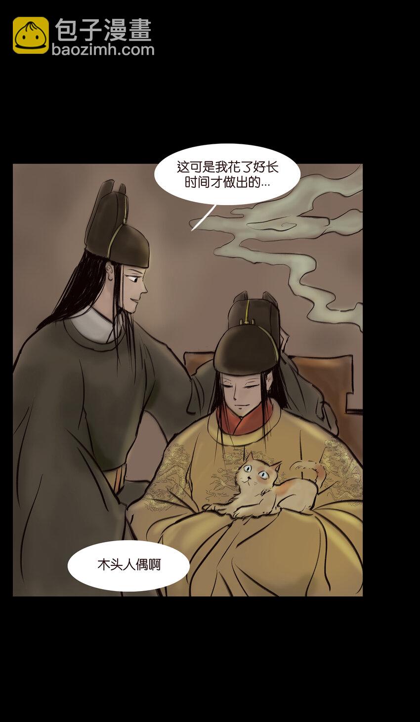 🍜妖風 012 响马 第13页