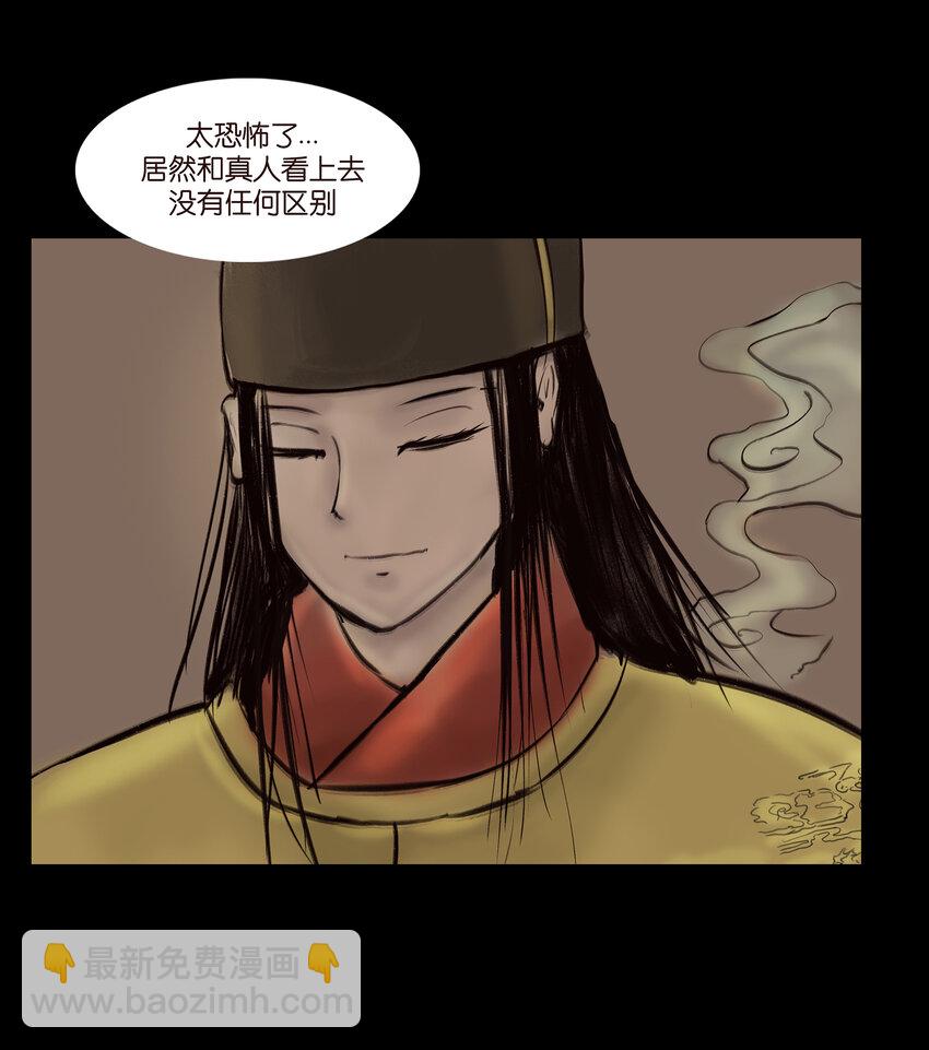 🍜妖風 012 响马 第15页