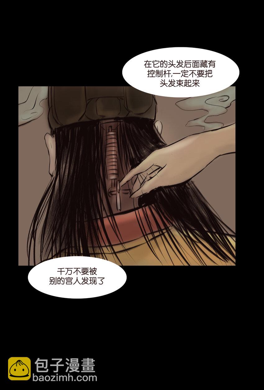 🍜妖風 012 响马 第18页
