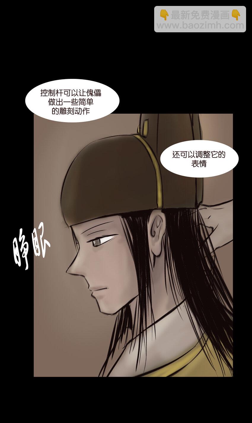 🍜妖風 012 响马 第19页