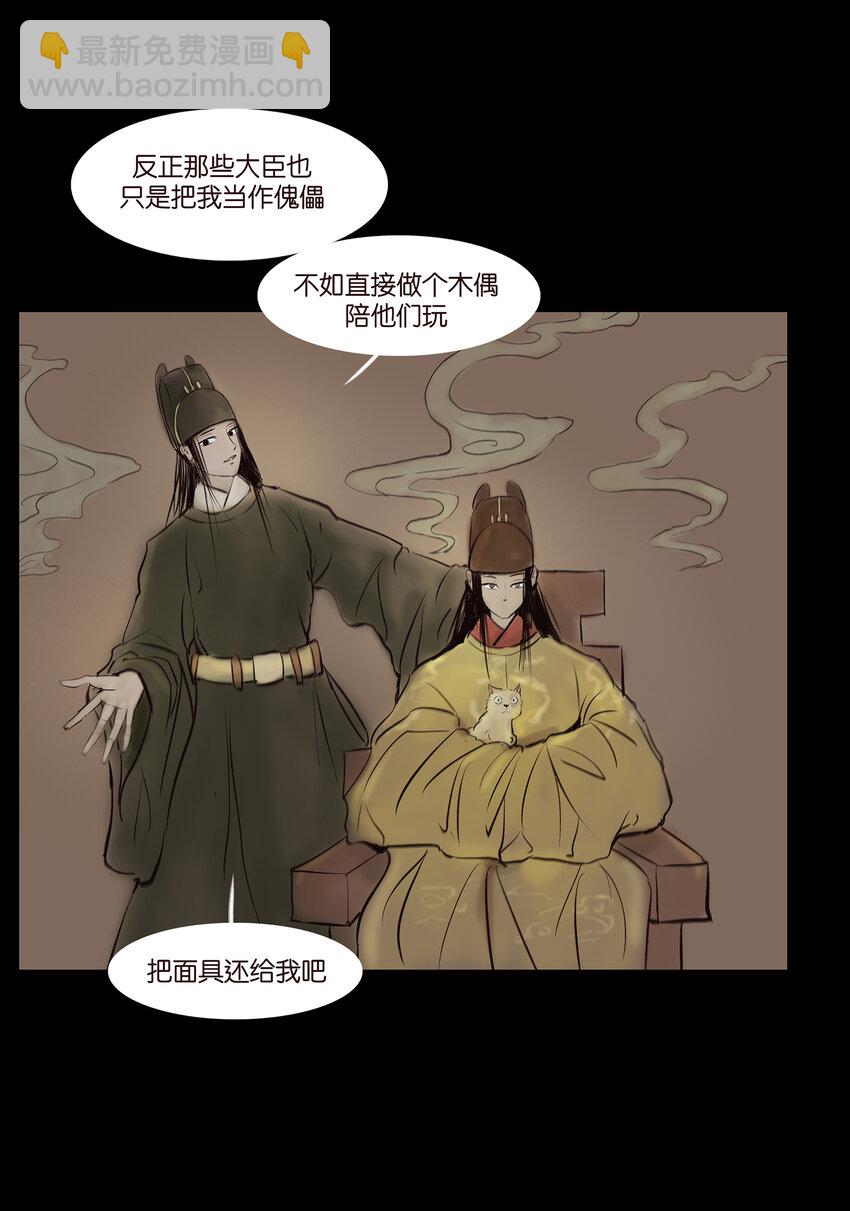 🍜妖風 012 响马 第20页
