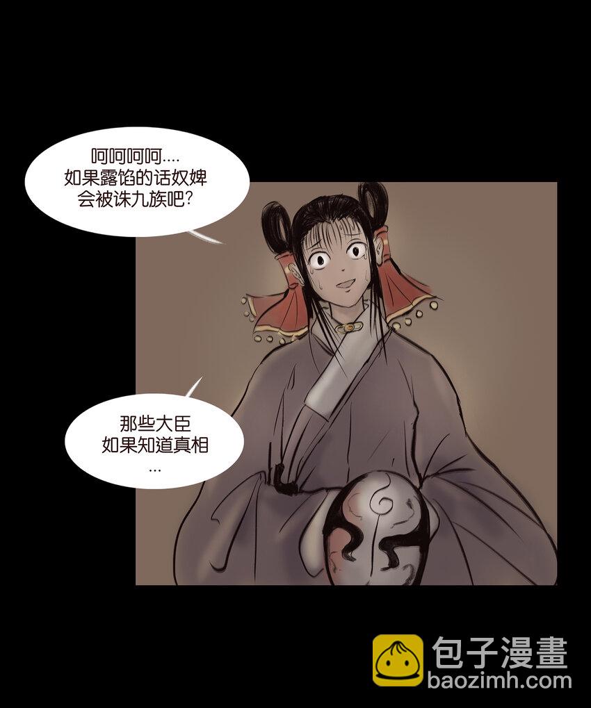🍜妖風 012 响马 第21页
