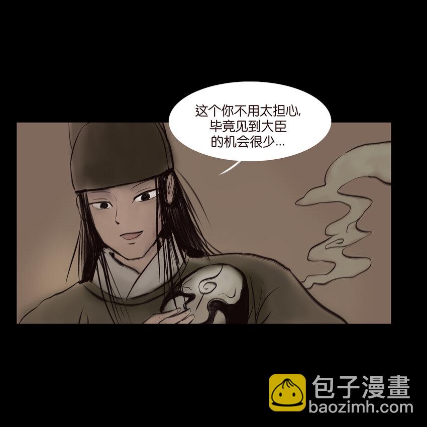 🍜妖風 012 响马 第22页