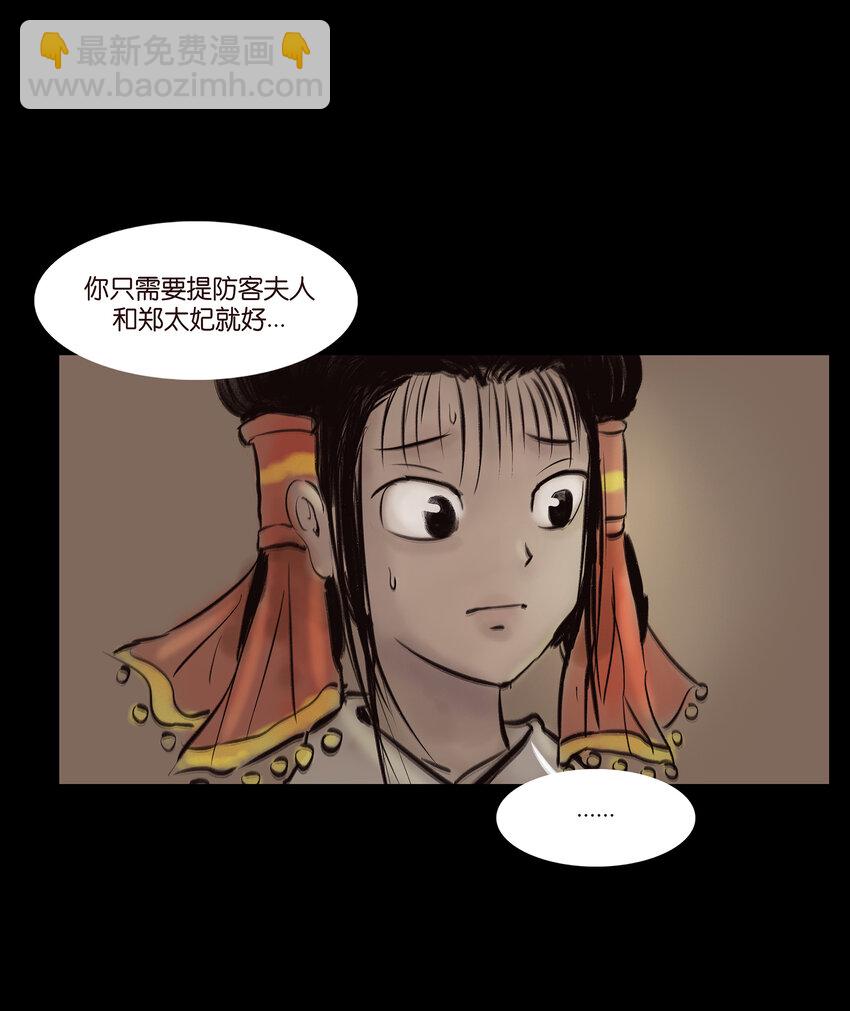 🍜妖風 012 响马 第23页