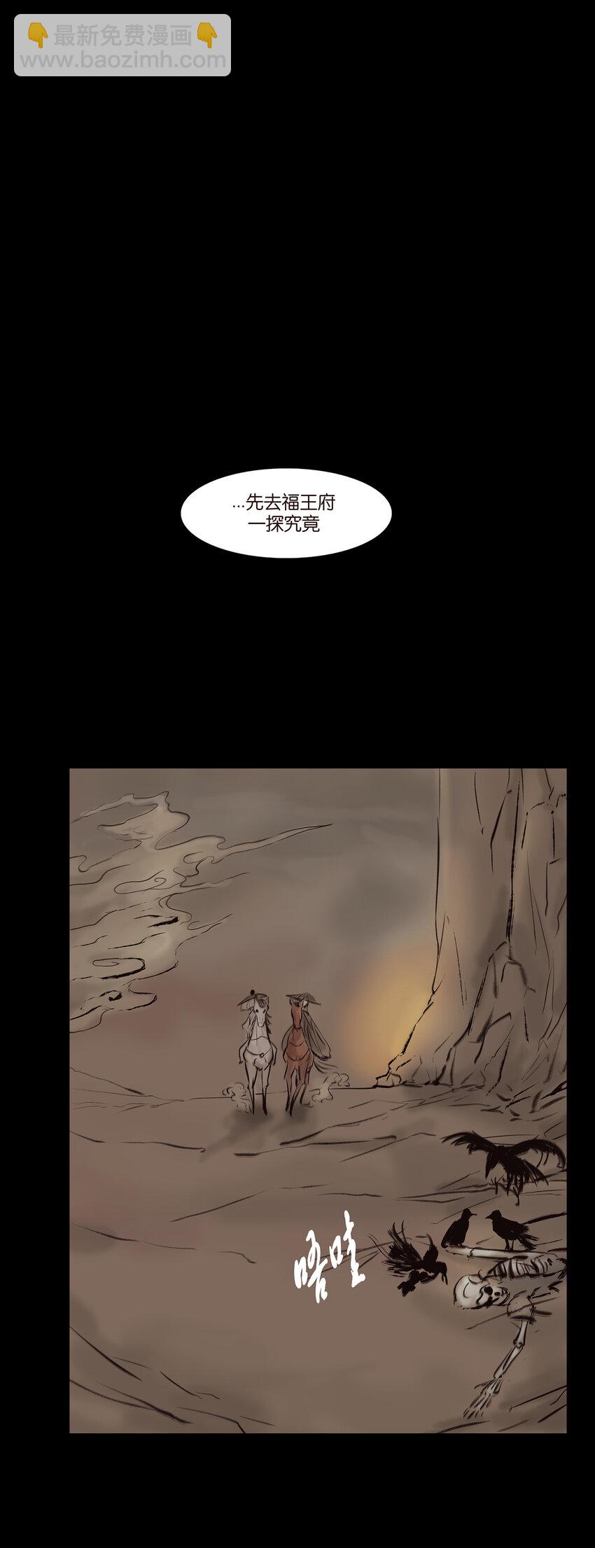 🍜妖風 012 响马 第25页