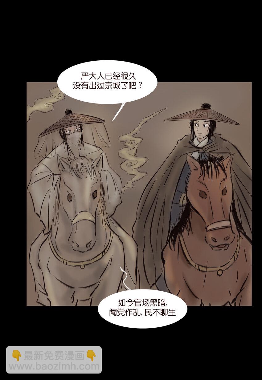 🍜妖風 012 响马 第27页