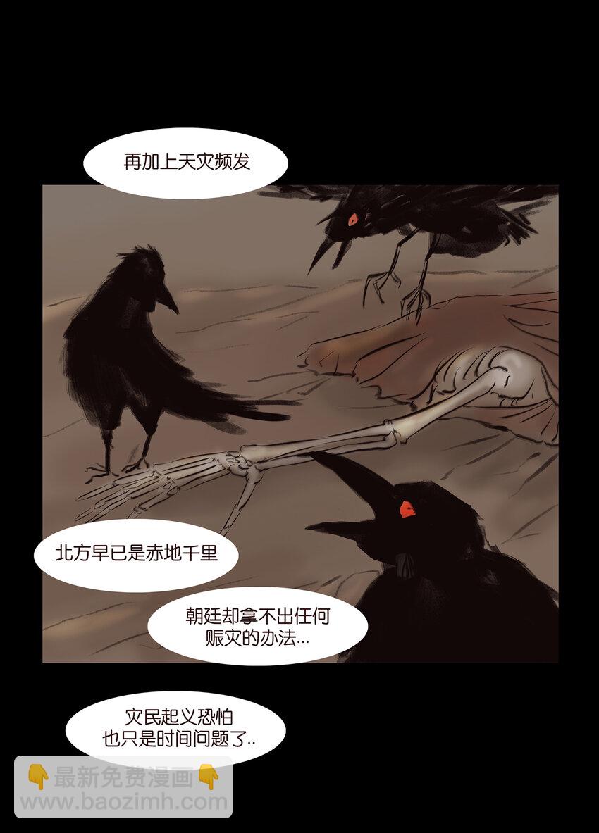 🍜妖風 012 响马 第28页