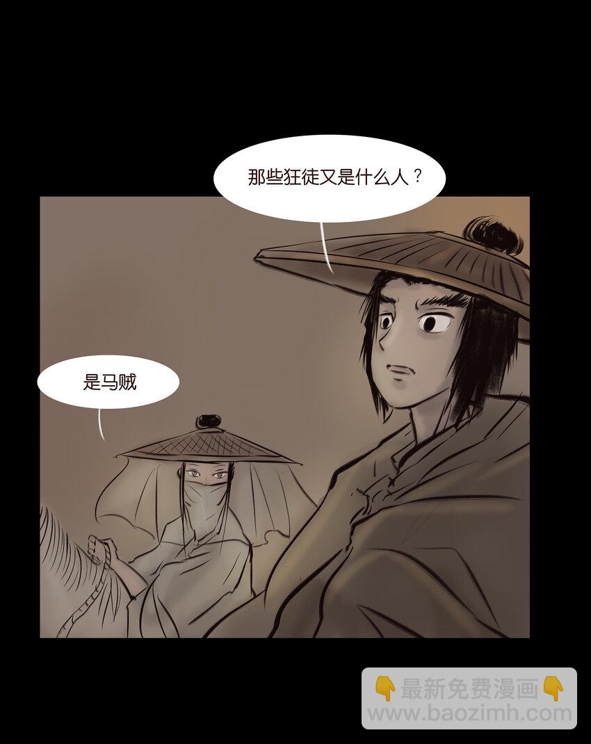 🍜妖風 012 响马 第32页