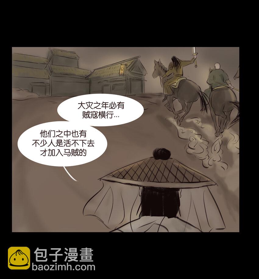 🍜妖風 012 响马 第33页