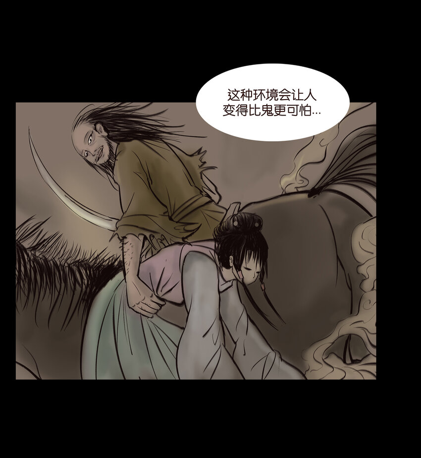 🍜妖風 012 响马 第34页