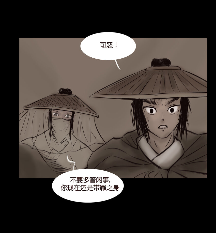 🍜妖風 012 响马 第35页