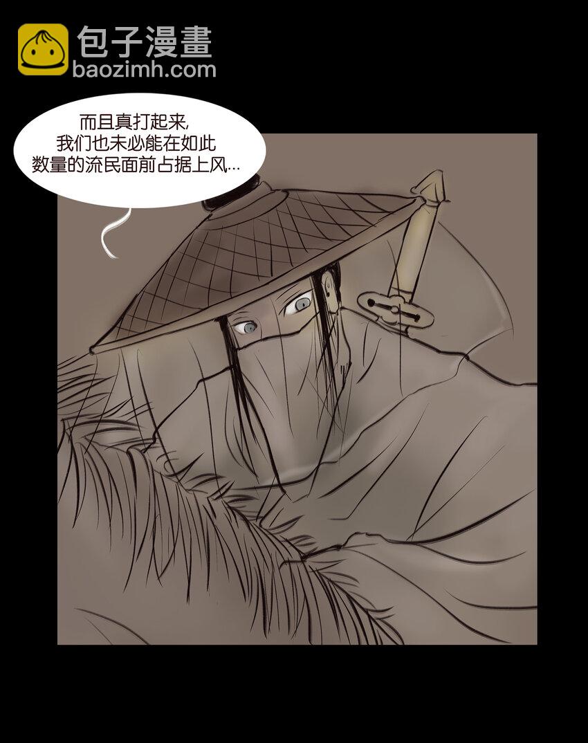 🍜妖風 012 响马 第36页