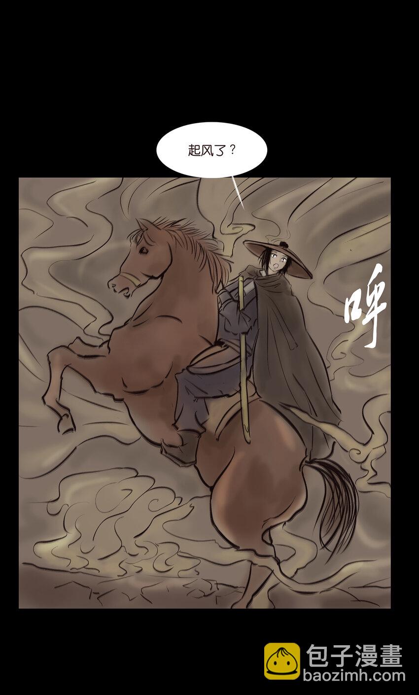 🍜妖風 012 响马 第39页