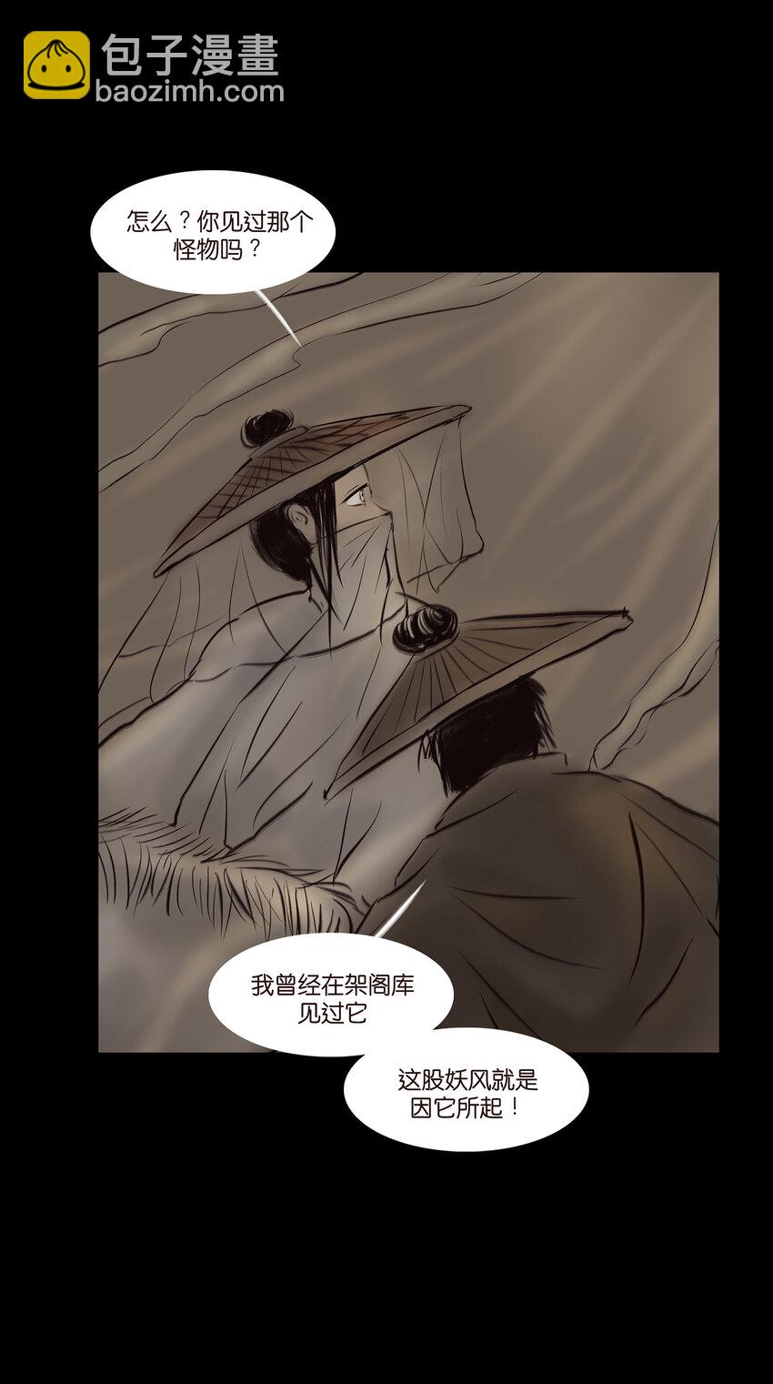🍜妖風 012 响马 第42页
